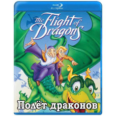 Полёт драконов [Blu-ray]