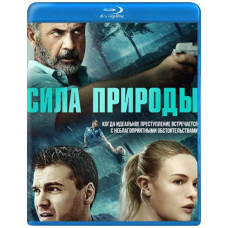 Сила природи [Blu-ray]