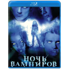 Ночь вампиров [Blu-ray]