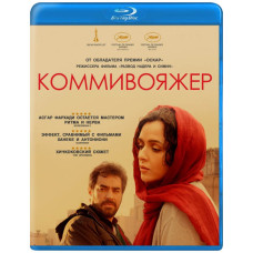 Коммивояжер [Blu-ray]
