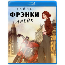 Тайны Фрэнки Дрейк (1-3 сезон) [3 Blu-ray]