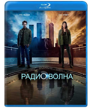 Радіохвиля (1 сезон) [Blu-ray]