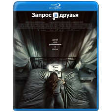 Friend Request [Blu-ray]