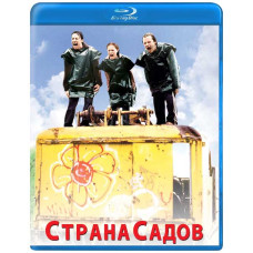 Країна садів [Blu-ray]