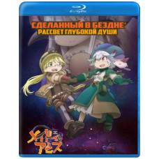Made in the Abyss: Dawn of the Deep Soul [Blu-ray]
