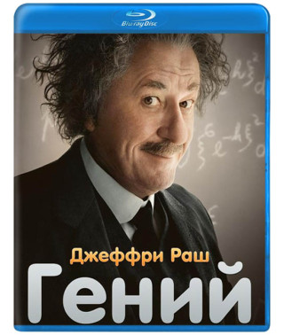 Геній (1 сезон) [Blu-ray]