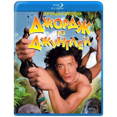 Джордж із джунглів [Blu-ray]