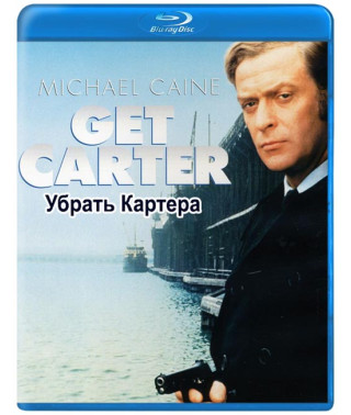 Забрати Картера [Blu-ray]
