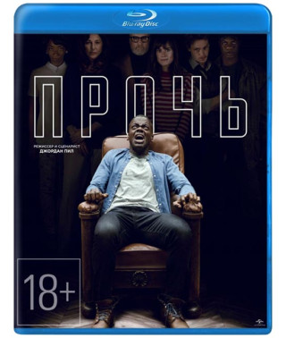 Прочь [Blu-ray]