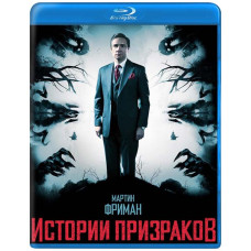 Історії привидів [Blu-ray]