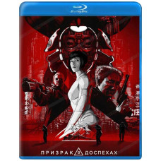 Призрак в доспехах [Blu-ray]