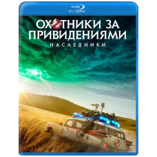 Охотники за привидениями: Наследники [Blu-ray]