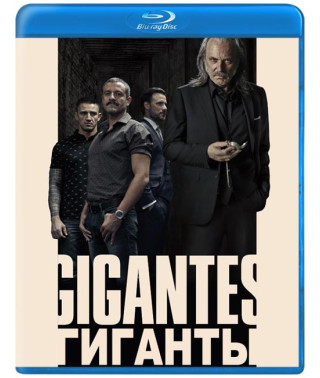 Гиганты (1-2 сезон) [2 Blu-ray]