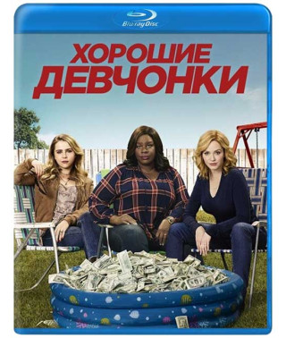 Хорошие девчонки (1 сезон) [Blu-ray]