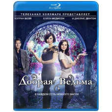 Добрая ведьма (1-4 сезон) [4 Blu-ray]