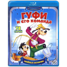Гуфи и его команда (Команда Гуфи) [3 Blu-ray]