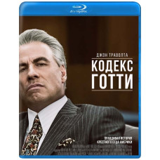 Кодекс Готти [Blu-ray]