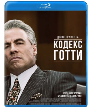 Кодекс Готті [Blu-ray]