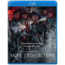 Море Спокойствия (1 сезон) [Blu-ray]