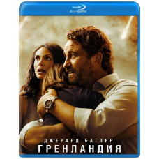 Гренландия [Blu-ray]