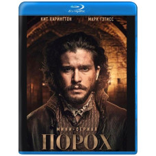 Порох (1 сезон) [Blu-ray]