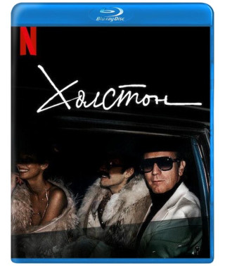 Холстон (1 сезон) [Blu-ray]
