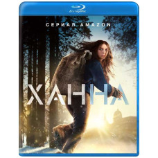 Ханна (1-2 сезон) [2 Blu-ray]