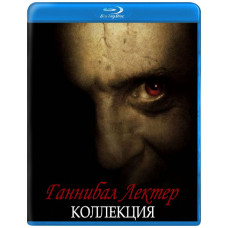 Hannibal Lecter (Collection) [5 Blu-ray]