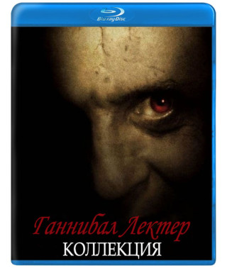 Ганнибал Лектер (коллекция) [5 Blu-ray]