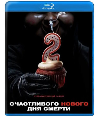 Счастливого нового дня смерти [Blu-ray]