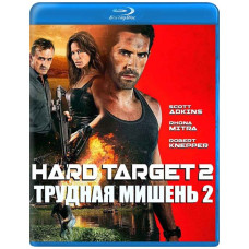 Трудная мишень 2 [Blu-ray]