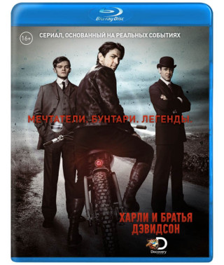 Харли и Дэвидсоны (1 сезон) [Blu-ray]