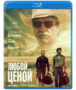 Любой ценой [Blu-ray]