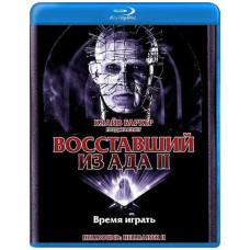 Повсталий з пекла 2: Дорога до пекла [Blu-Ray]