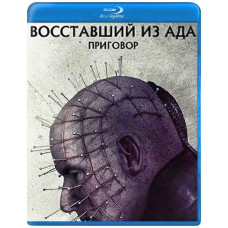 Повсталий з пекла 10: Вирок [Blu-Ray]