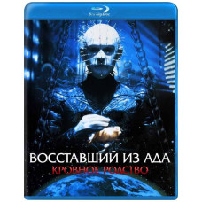 Повсталий з пекла 4: Кровне спорідненість [Blu-Ray]