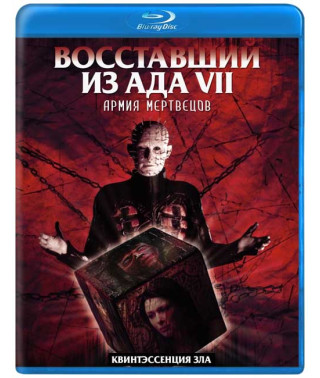 Восставший из ада 7: Армия мертвецов [Blu-Ray]
