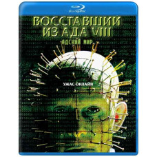 Повсталий з Ада 8: Пекельний Світ [Blu-Ray]