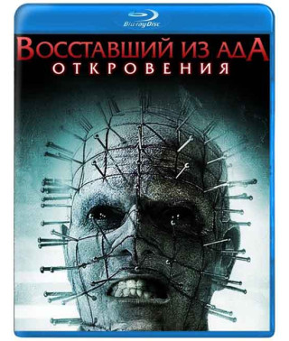 Восставший из ада 9: Откровение [Blu-Ray]