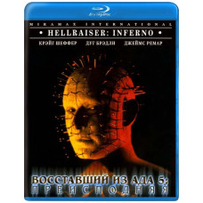 Повсталий з пекла 5: Пекла [Blu-Ray]