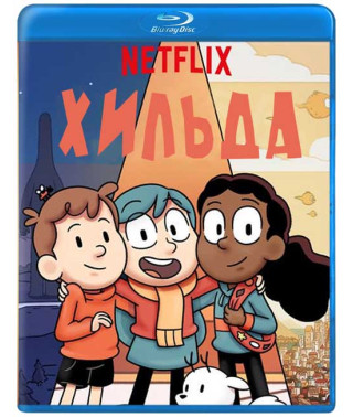 Хільда (1 сезон) [Blu-ray]