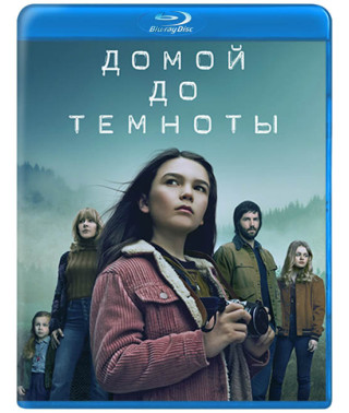 Домой засветло (Домой до темноты) (1-2 сезон) [2 Blu-ray]