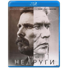 Недруги [Blu-ray]