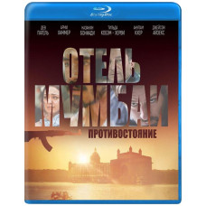 Отель Мумбаи: Противостояние [Blu-ray]