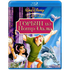  Горбун из Нотр Дама (Дилогия) [Blu-ray]