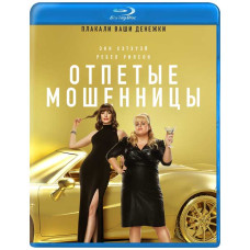 Отпетые мошенницы [Blu-ray]