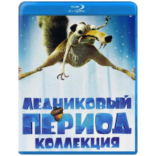 Glacial period. Collection [5 Blu-ray]