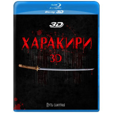 Harakiri [3D/2D Blu-ray]