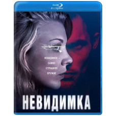 Невидимка / У темряві [Blu-ray]