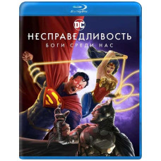 Несправедливость: Боги среди нас [Blu-ray]
